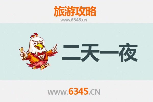 东方感小镇两天一夜深度游攻略：古韵悠然，预算明晰